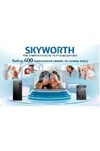 Телевизор Skyworth 50