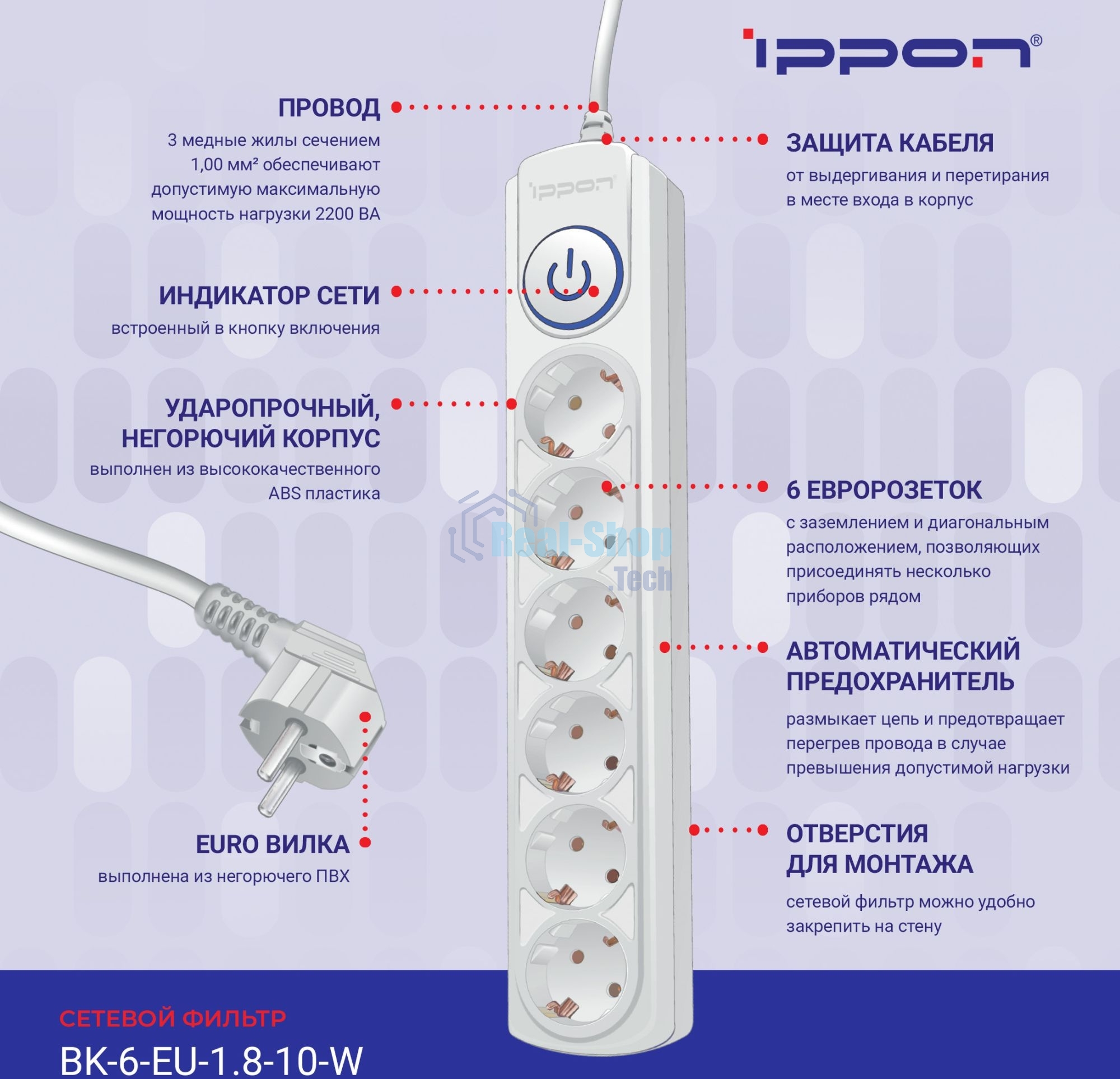 Сетевой фильтр Ippon BK-6-EU-1.8-10-W 1.8 м (6 розеток) белый (коробка)
