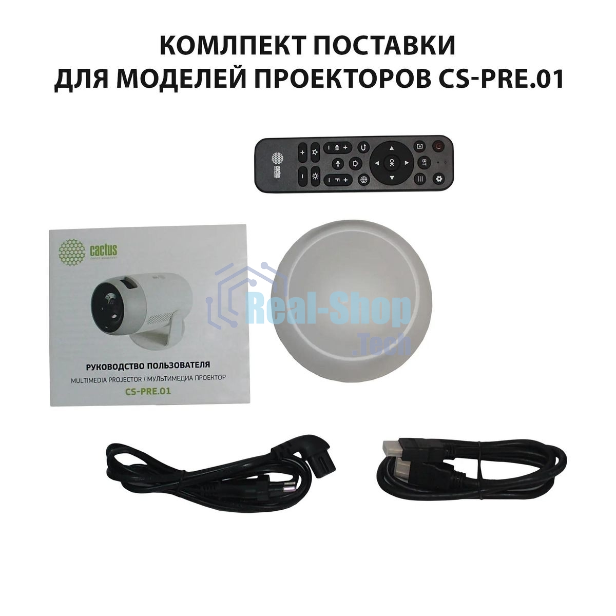 Проектор Cactus CS-PRE.01WT.Full HD-A LCD 7300Lm LS 250Lm ANSI (1920x1080) 1500:1 ресурс лампы:50000часов 1xUSB typeA 1xHDMI 1кг