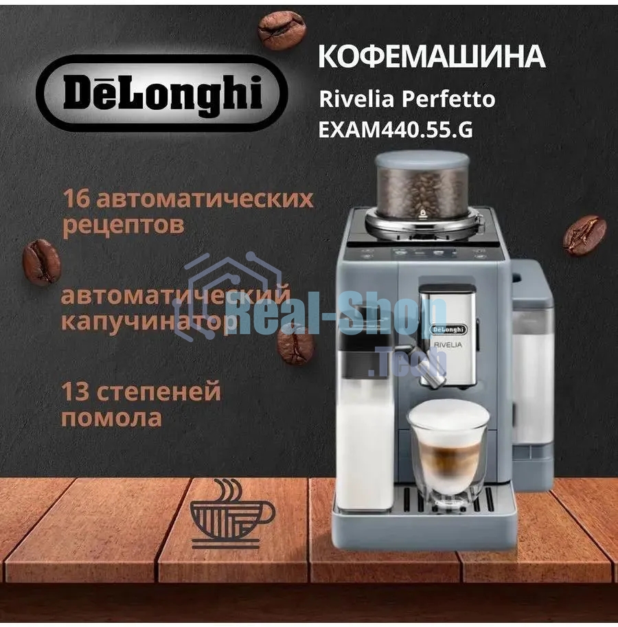 Кофемашина автоматическая DeLonghi EXAM440.55.G серый, исп. кофе - молотый/зерна, 1.4 л, 1450 Вт, 19 Бар.