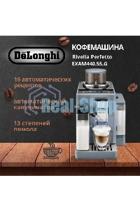 Кофемашина автоматическая DeLonghi EXAM440.55.G серый, исп. кофе - молотый/зерна, 1.4 л, 1450 Вт, 19 Бар.