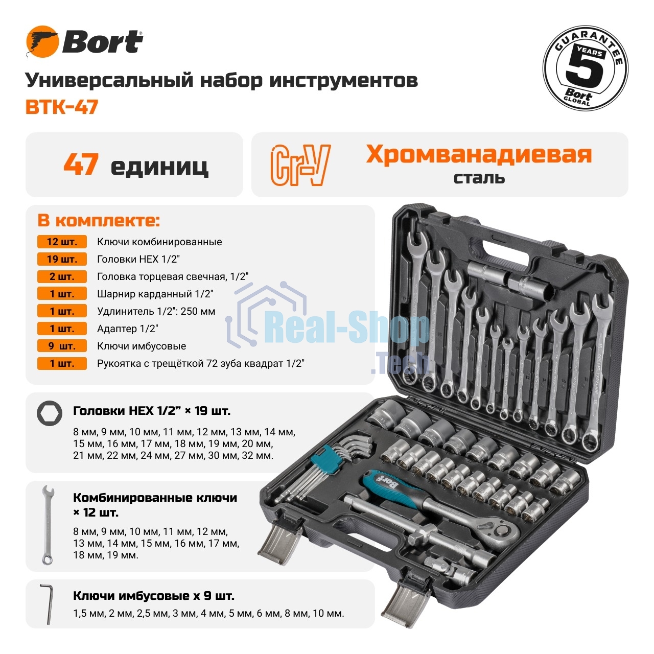 Набор ручного инструмента Bort BTK-47 (93418521)