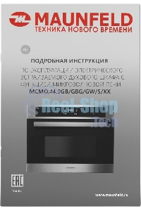 Шкаф духовой электрический с функцией СВЧ Maunfeld MCMO.44.9GbG, встраиваемый