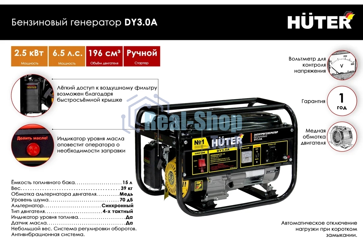 Электрогенератор бензиновый Huter DY3.0A, 2.8 кВт, 67 дБ, 39 кг
