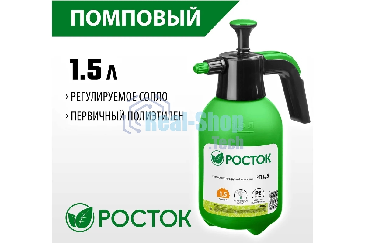 Опрыскиватель РОСТОК РП-1.5 1,5 л, ручной, помповый, колба из полиэтилена