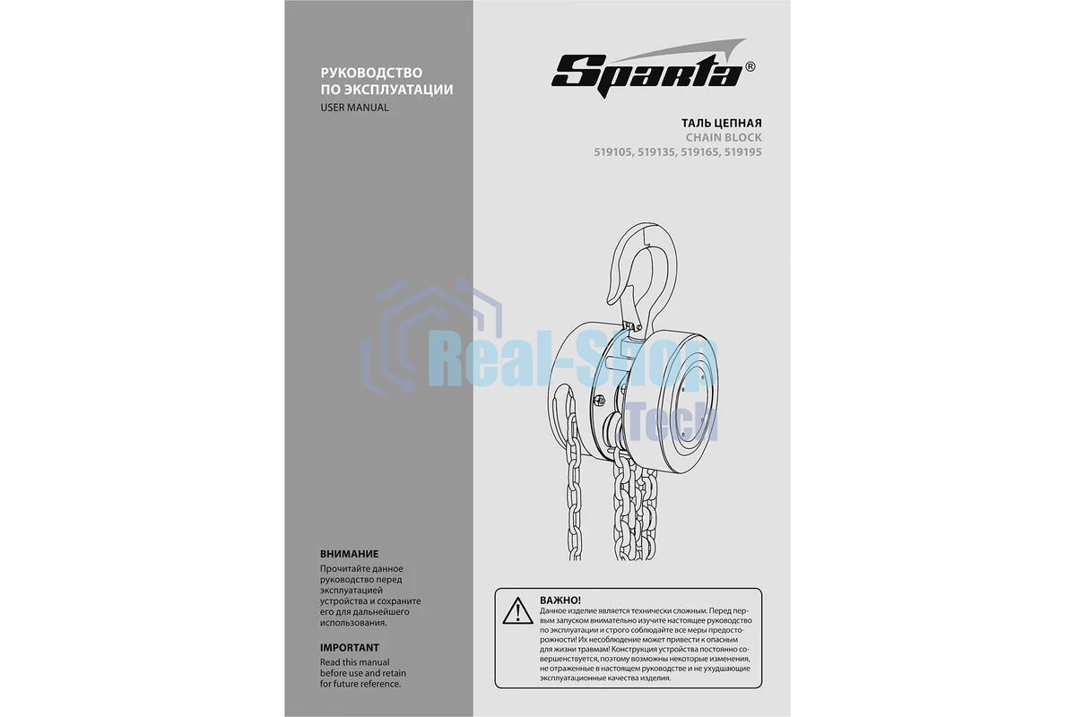 Таль цепная Sparta 2 т, h подъема 2,5 м, расстояние между крюками 380 мм