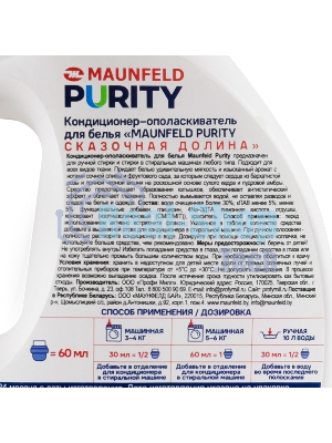 Кондиционер-ополаскиватель для белья Maunfeld Purity Сказочная долина 2000 мл MFS2000FV