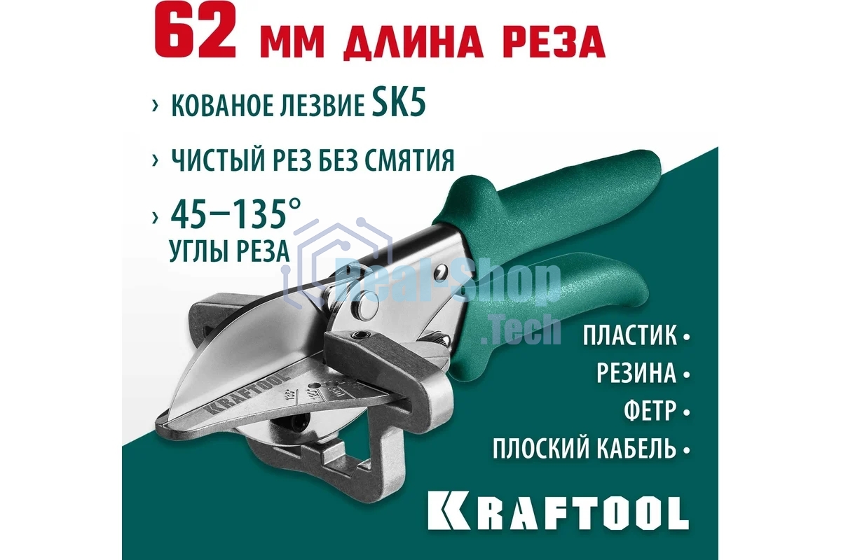 Ножницы угловые для пластмассовых и резиновых профилей KRAFTOOL MC-7