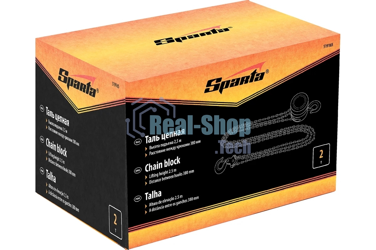 Таль цепная Sparta 2 т, h подъема 2,5 м, расстояние между крюками 380 мм