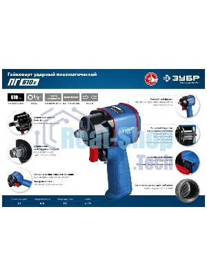 Гайковерт Зубр ПГ-610к ударный пневматический, 1/2