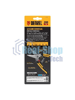 Ножницы универсальные Denzel 200 мм, нержавеющая сталь