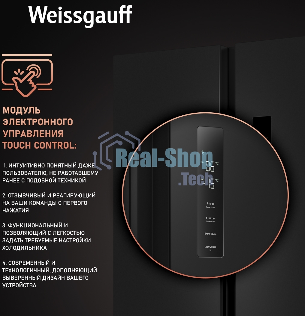 Холодильник Weissgauff WSBS 500 Inverter NoFrost Black двухкамерный 270/180л морозилка слева, No Frost, Side by Side