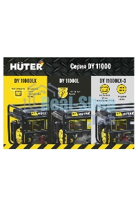 Электрогенератор бензиновый Huter DY11000L, 9 кВт, 91 дБ, 84.7 кг