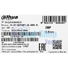 Камера видеонаблюдения IP Dahua DH-IPC-HDW2230TP-AS-0280B-S2(QH3) 2.8-2.8мм цв. (DH-IPC-HDW2230TP-AS-0280B-S2)