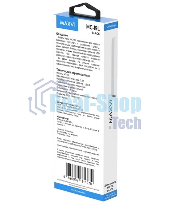 Кабель Maxvi MC-19L black, USB-A - Lightning, 2.4A, LED ток макс. нагрузки 2.4А, макс. напряжение 5V; стандарт USB 2.0; длина кабеля 1.5м, нейлоновая оплетка, металлические корпуса разъемов,LED подсветка, цвет: черный