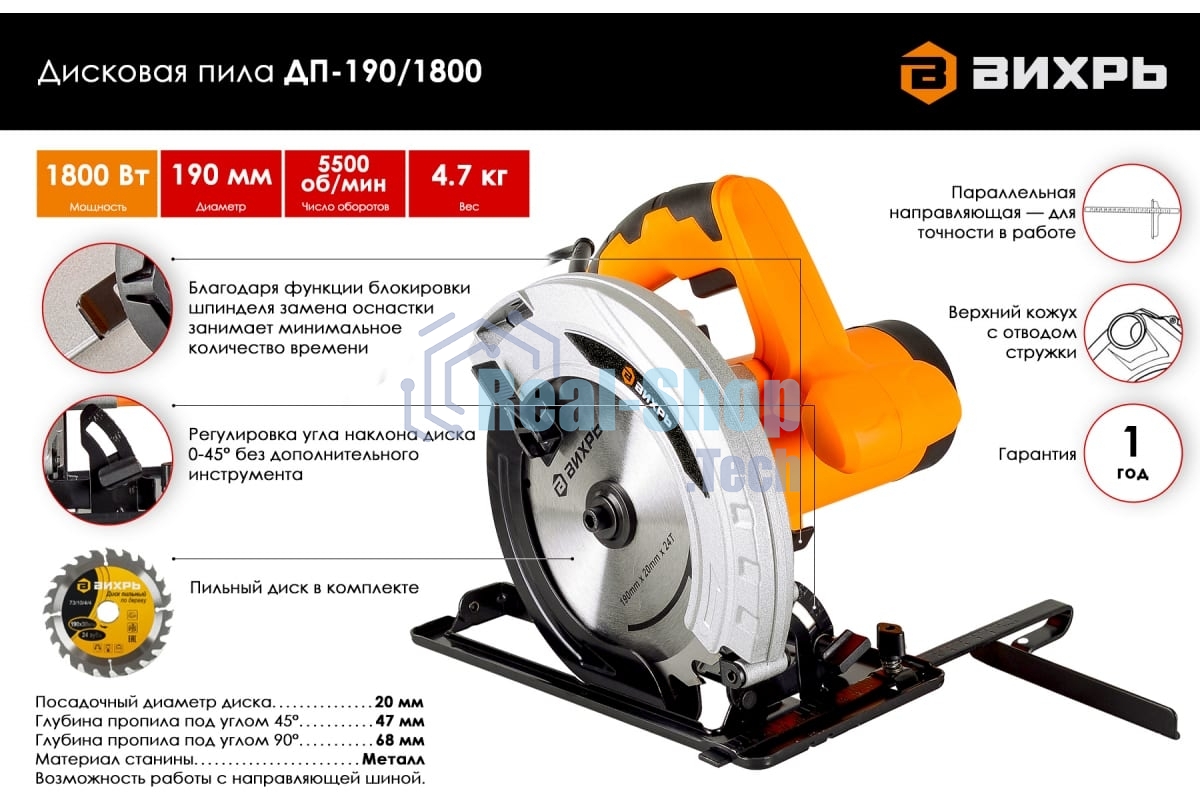 Дисковая пила Вихрь ДП-190/1800 72/11/6
