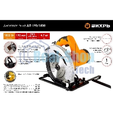 Дисковая пила Вихрь ДП-190/1800 72/11/6