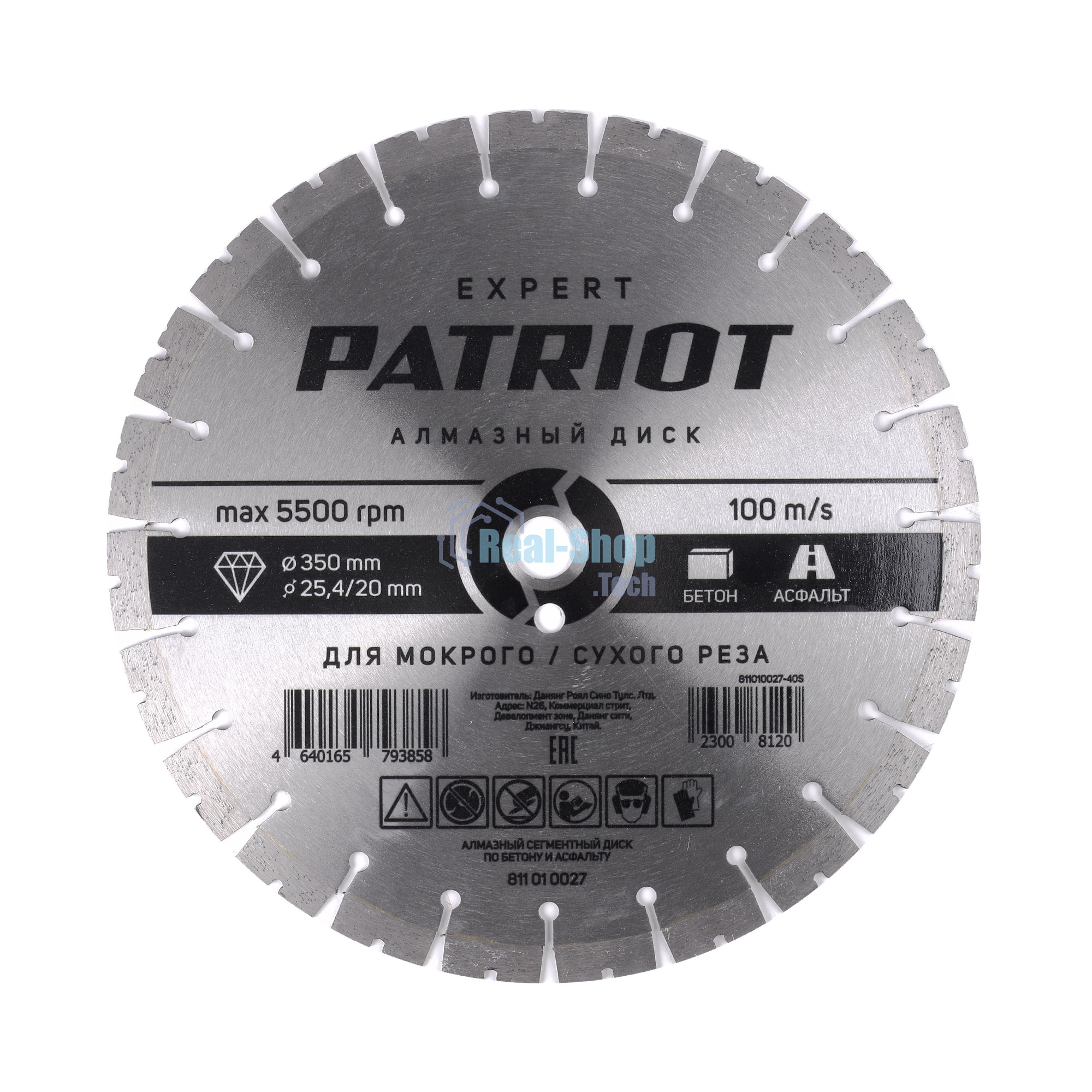Диск Patriot Expert алмазный сегментный 350х25,4/20 Бетон/Асфальт