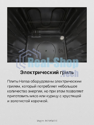 Плита электрическая Hansa FCEW54120 белый, конфорок 4 шт, духовка 62 л, 50 см x 85 см x 60 см