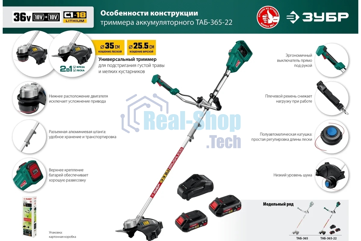 Триммер Зубр 36В бесщеточный, 2х18В АКБ (2А·ч) . ТАБ-365-22