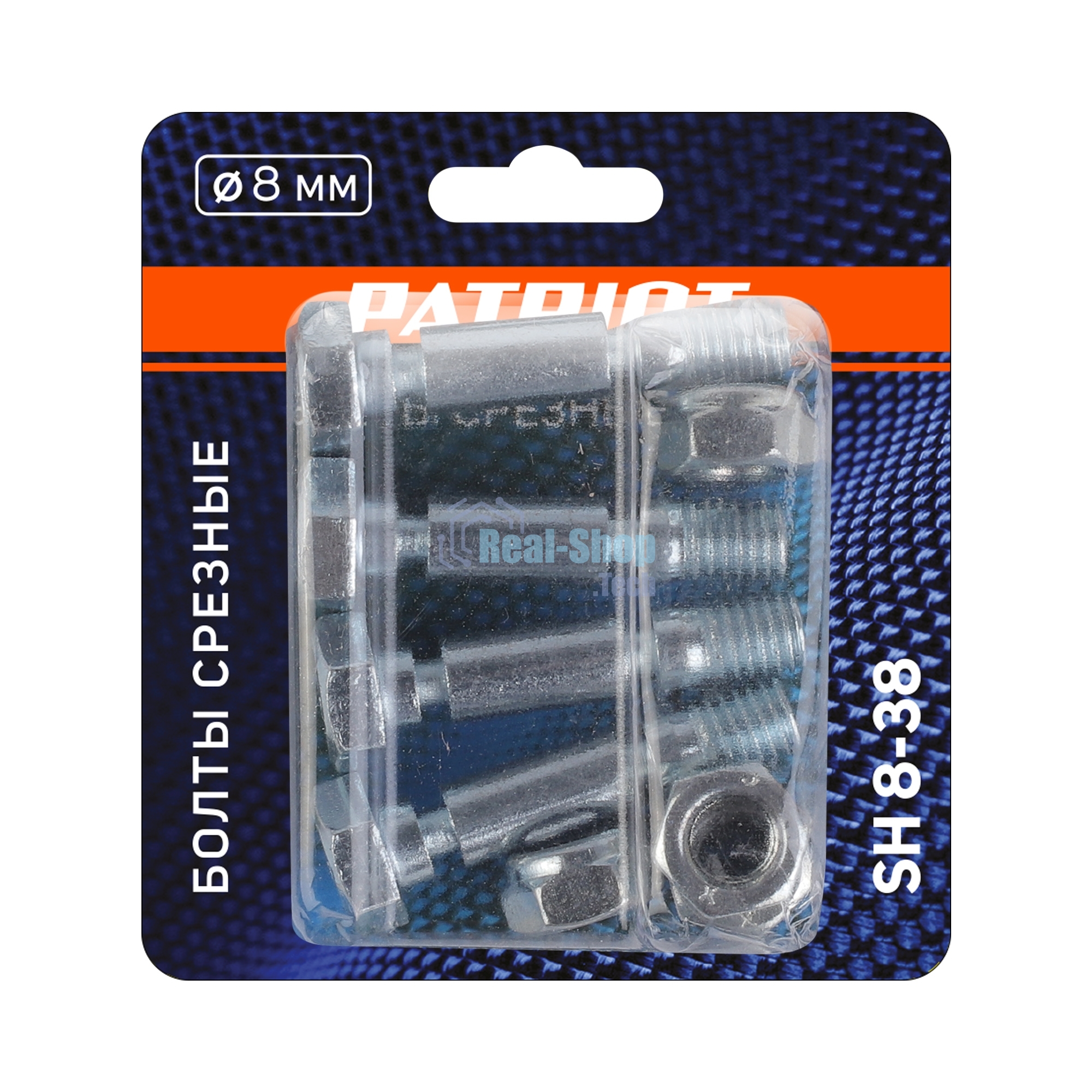 Болты срезные SH 8-38 диаметр 8 мм, для установки на шнек снегоуборочной машины (комплект 4 шт)