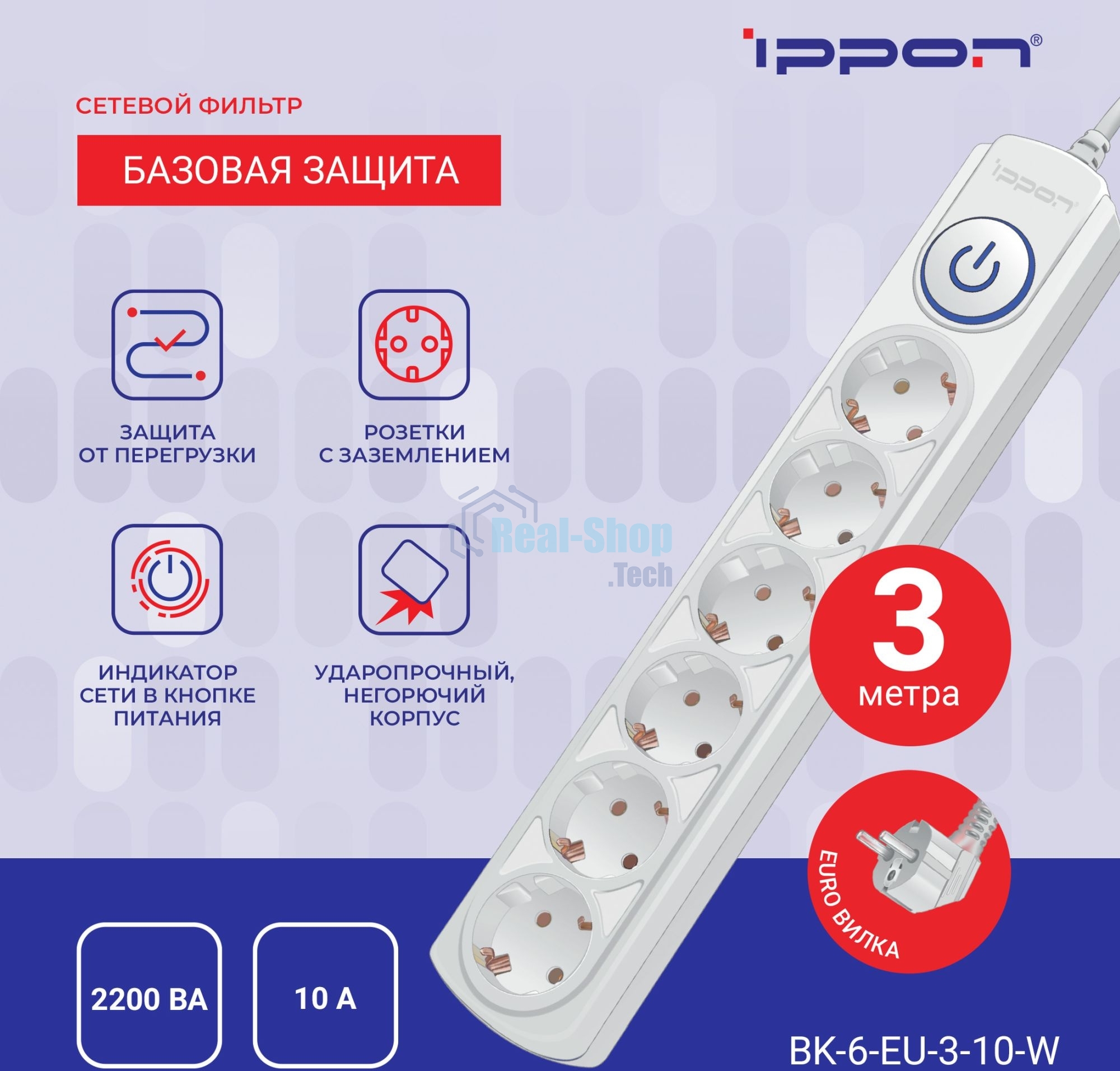 Сетевой фильтр Ippon BK-6-EU-3-10-W 3 м (6 розеток) белый (коробка)
