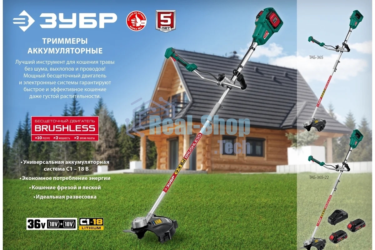 Триммер Зубр 36В бесщеточный, 2х18В АКБ (2А·ч) . ТАБ-365-22