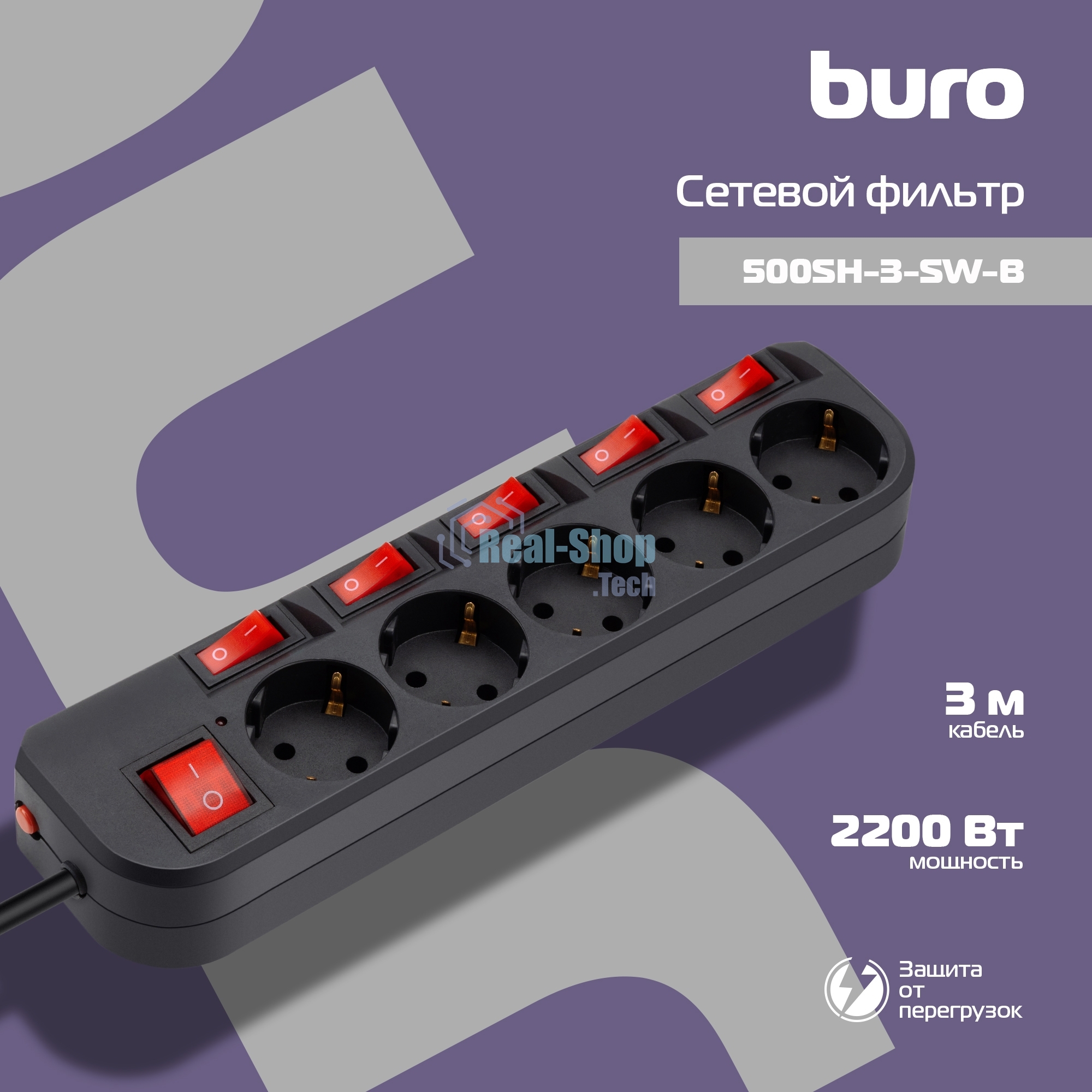 Сетевой фильтр Buro 500SH-3-SW-B 3 м (5 розеток) черный (коробка)