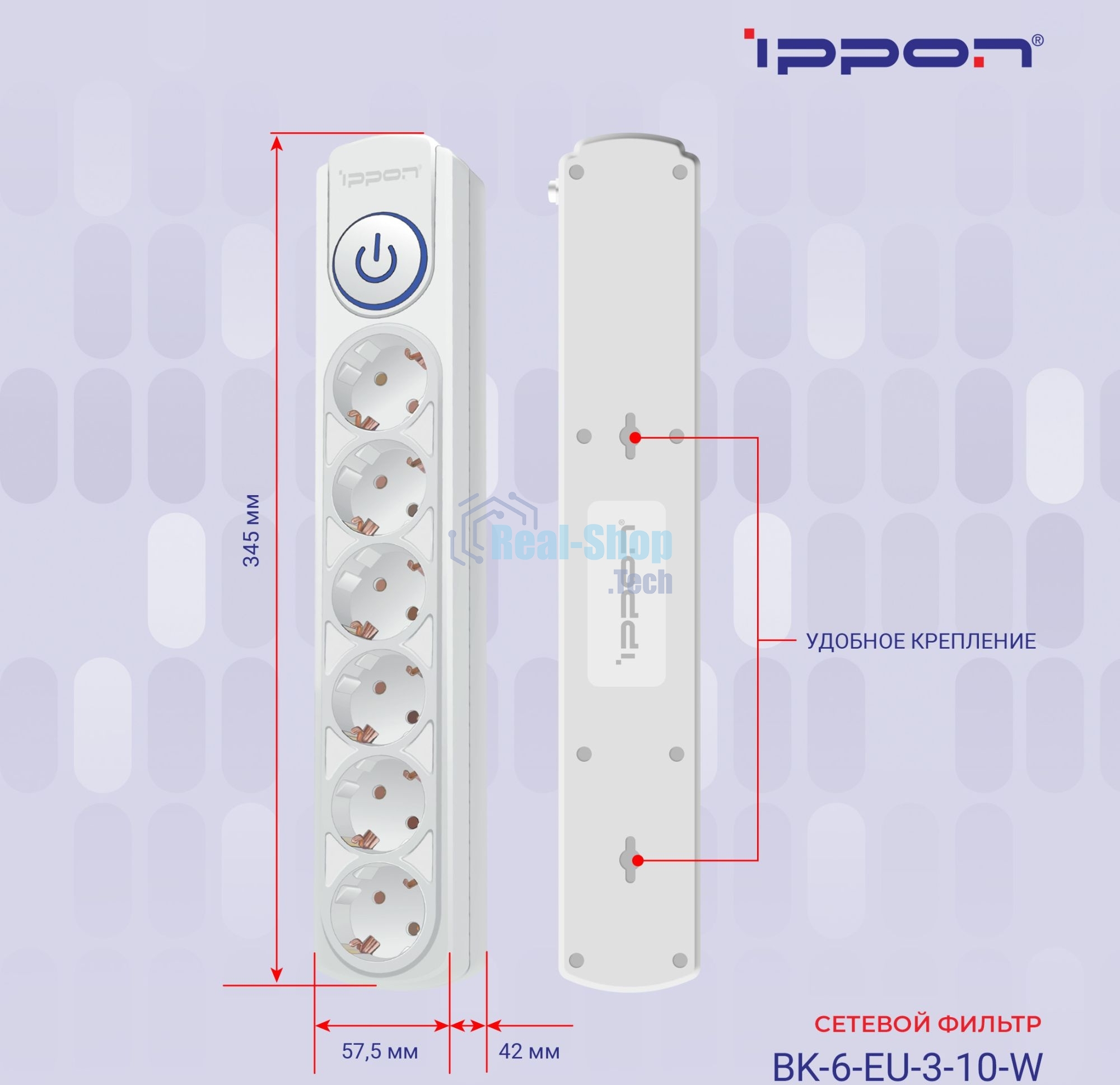 Сетевой фильтр Ippon BK-6-EU-3-10-W 3 м (6 розеток) белый (коробка)