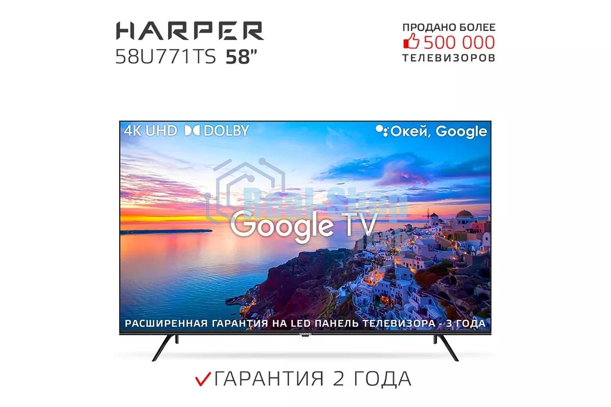 Телевизор Harper 58
