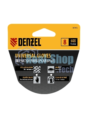 Перчатки универсальные Denzel двойные, ПВХ нанесение, размер 8
