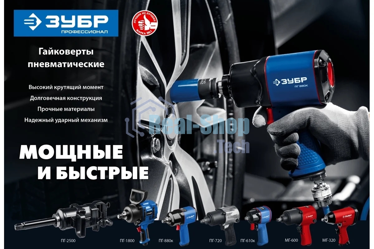 Гайковерт Зубр ПГ-610к ударный пневматический, 1/2