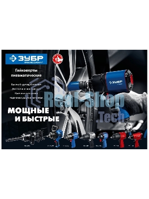 Гайковерт Зубр ПГ-610к ударный пневматический, 1/2