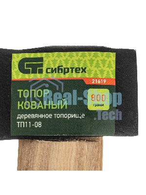 Топор Сибртех ТП11-08, 800 г, в сборе, кованый, деревянное топорище