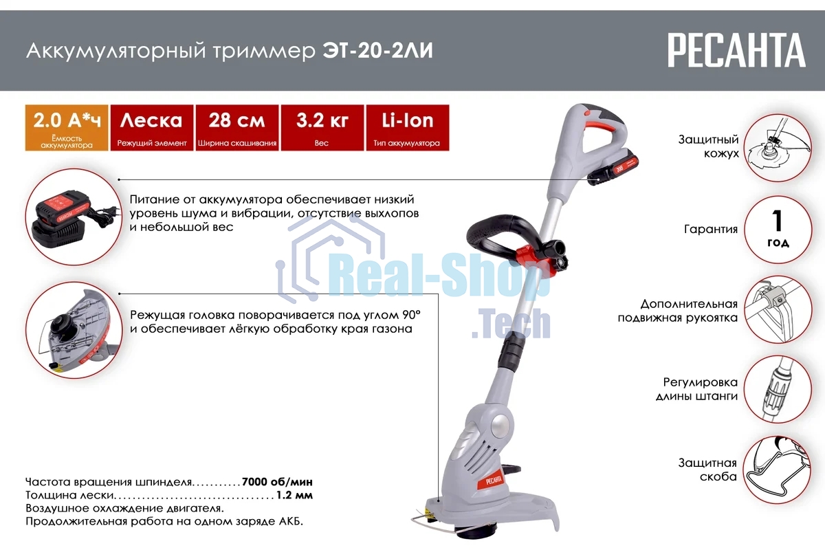 Аккумуляторный триммер Ресанта ЭТ-20-2ЛИ