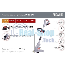 Аккумуляторный триммер Ресанта ЭТ-20-2ЛИ
