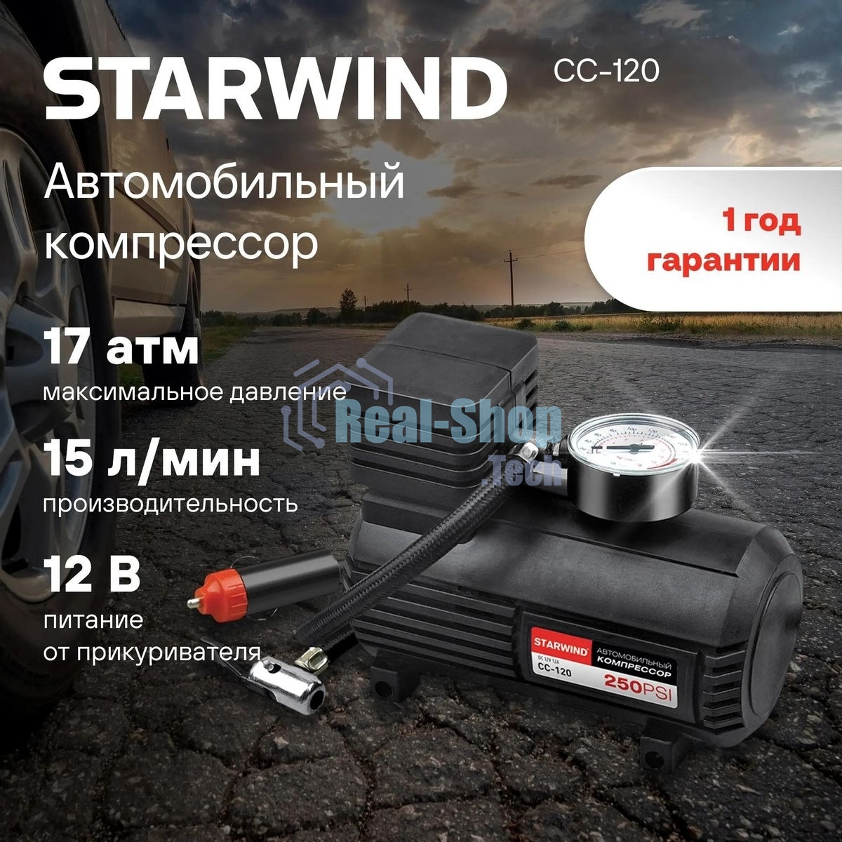 Автомобильный компрессор Starwind CC-120 15л/мин шланг 0.45м