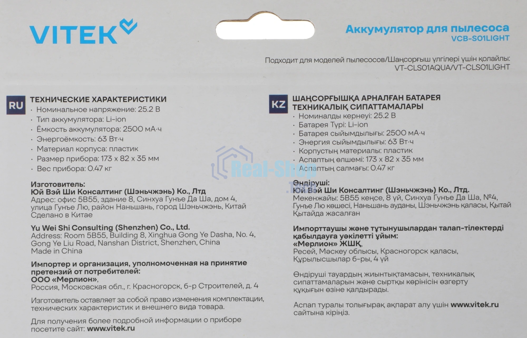 Аккумулятор Vitek VCB-S01LIGHT универсальный (1предмет.)