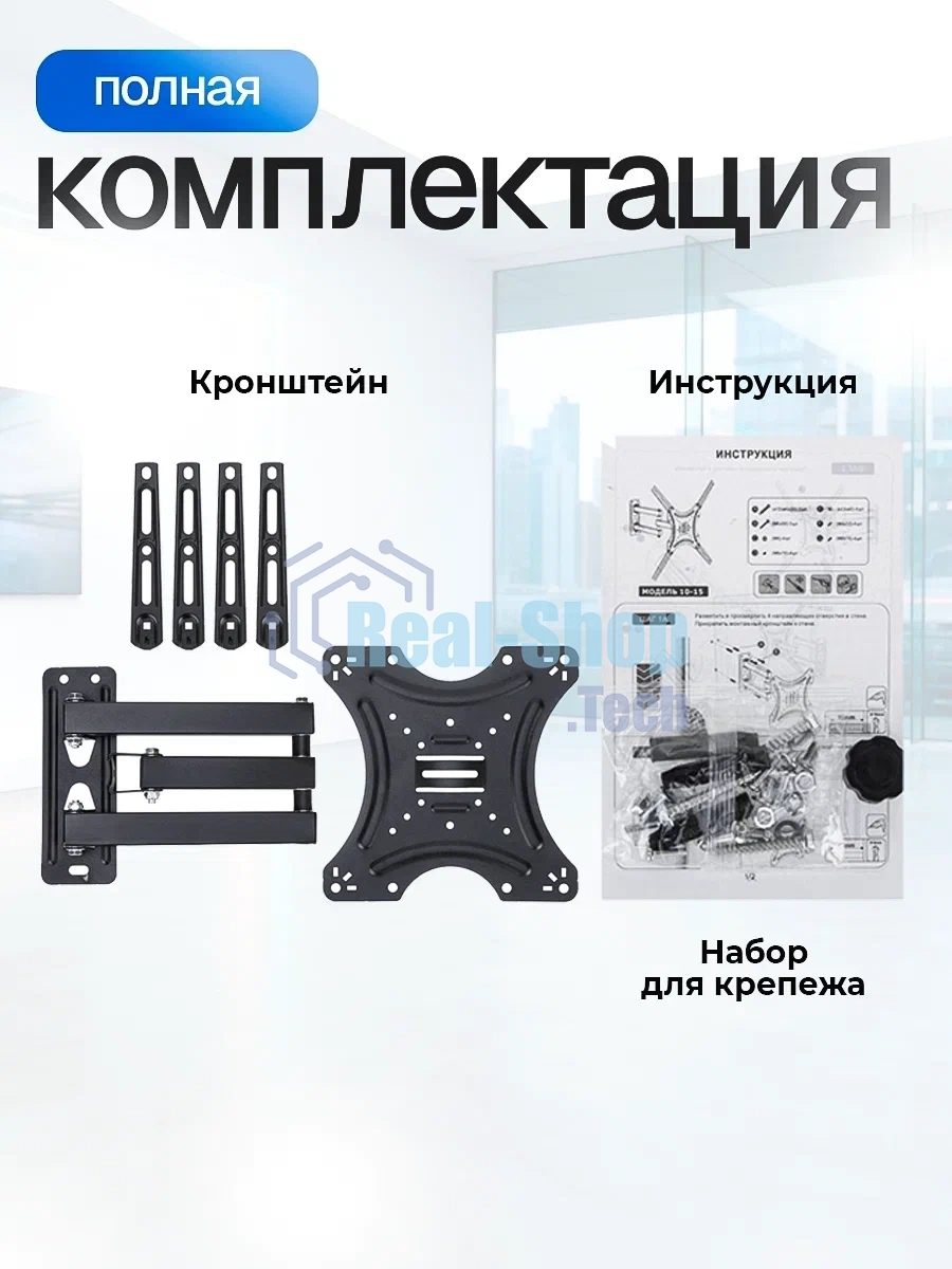 Кронштейн ELTRONIC 10-15 для телевизора настенный наклонно-поворотный от 26