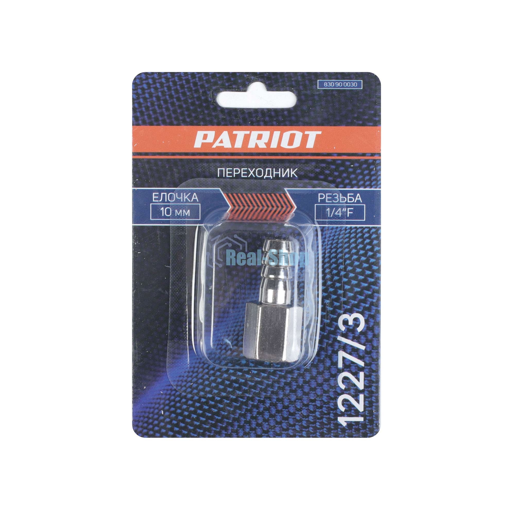 Переходник PATRIOT 1227/3 (елочка 10 мм 1/4