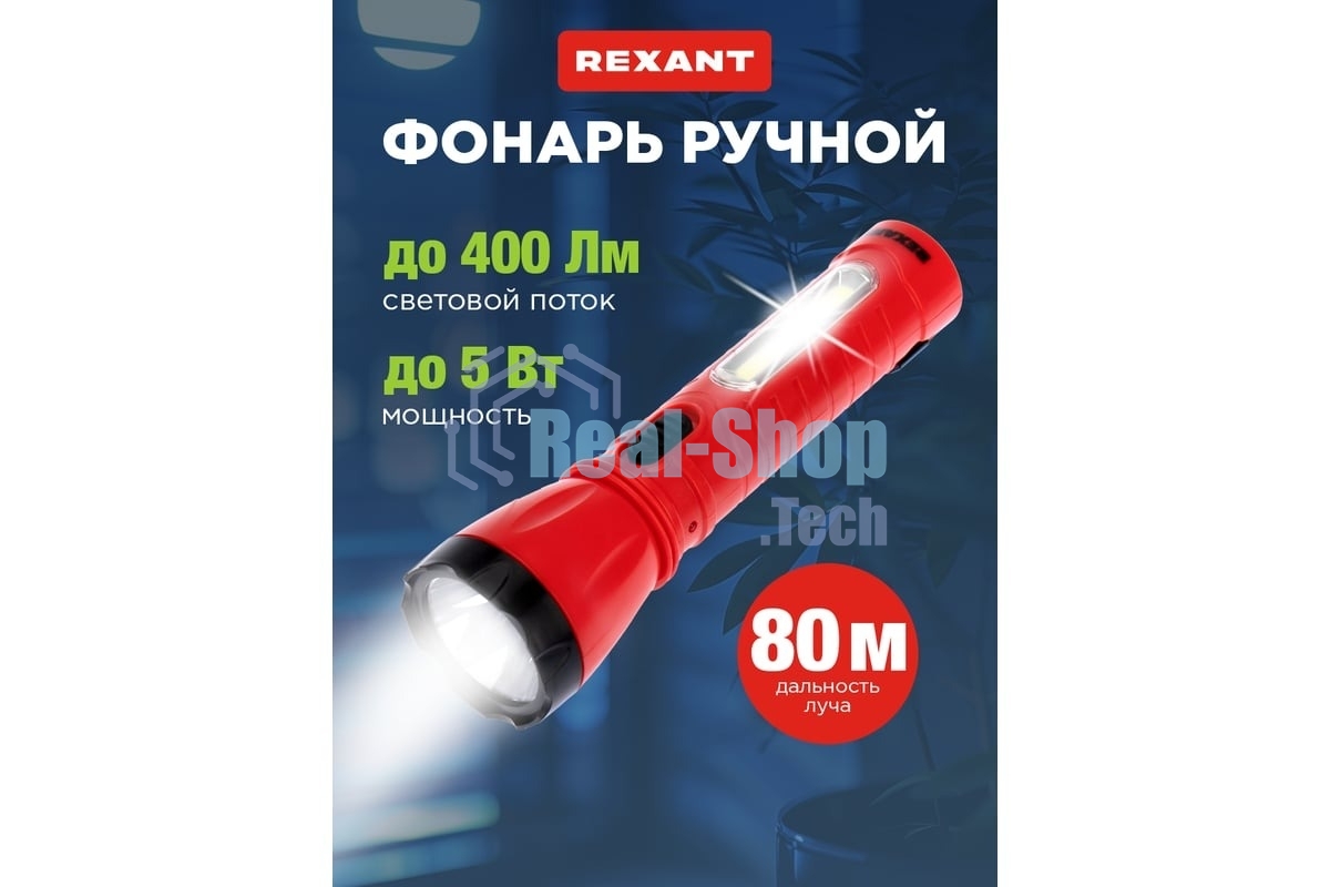 Фонарь рабочий/поисковый Rexant головной + боковой свет 1,5 Вт + 5Вт СОВ боковой, встроенный аккумулятор, зарядка напрямую от сети (евророзетка) 220 В