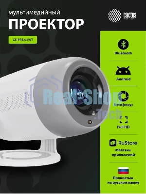 Проектор Cactus CS-PRE.01WT.Full HD-A LCD 7300Lm LS 250Lm ANSI (1920x1080) 1500:1 ресурс лампы:50000часов 1xUSB typeA 1xHDMI 1кг