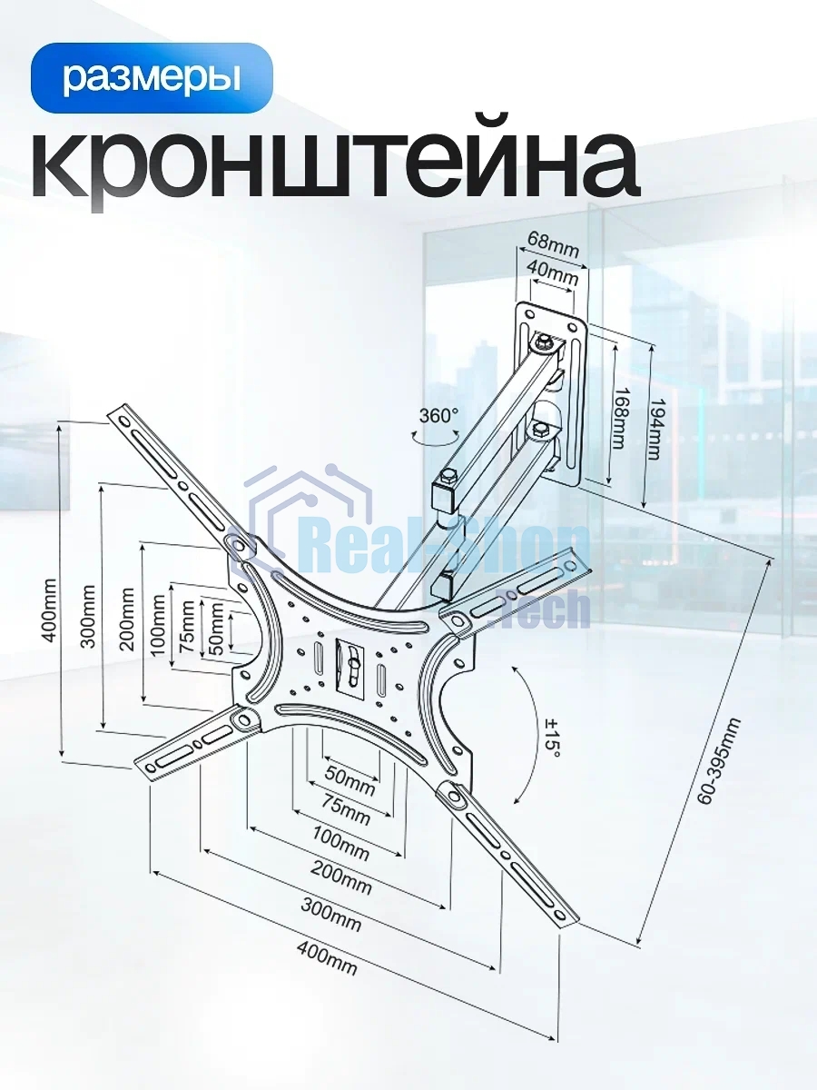 Кронштейн ELTRONIC 10-15 для телевизора настенный наклонно-поворотный от 26