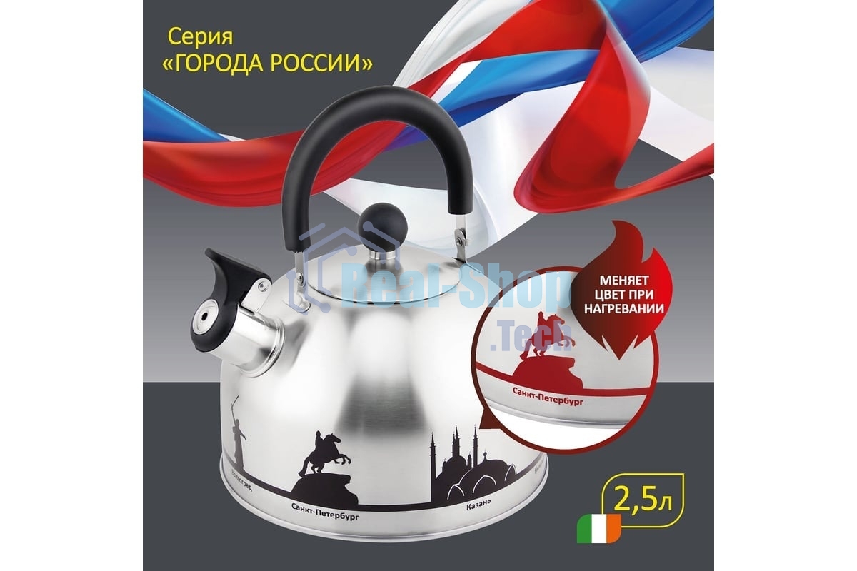 Чайник из нерж. стали MALLONY ГОРОДА РОССИИ со свистком 2,5 л, с рисунком, меняющим цвет