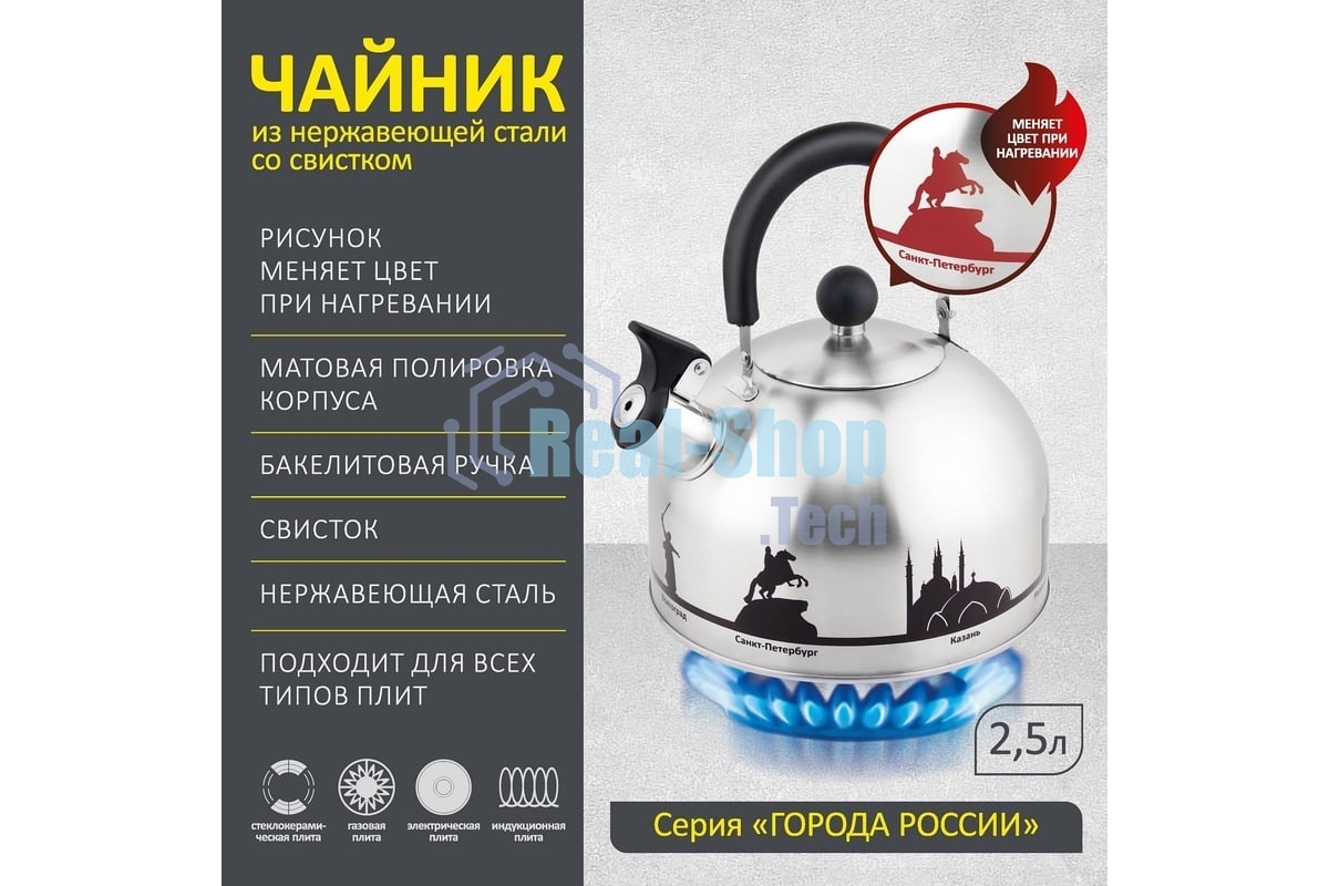 Чайник из нерж. стали MALLONY ГОРОДА РОССИИ со свистком 2,5 л, с рисунком, меняющим цвет