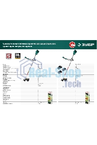 Триммер Зубр 36В бесщеточный, 2х18В АКБ (2А·ч) . ТАБ-365-22