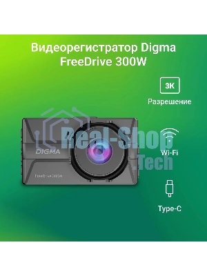 Видеорегистратор Digma FreeDrive 300DW, 2560x1440, 3