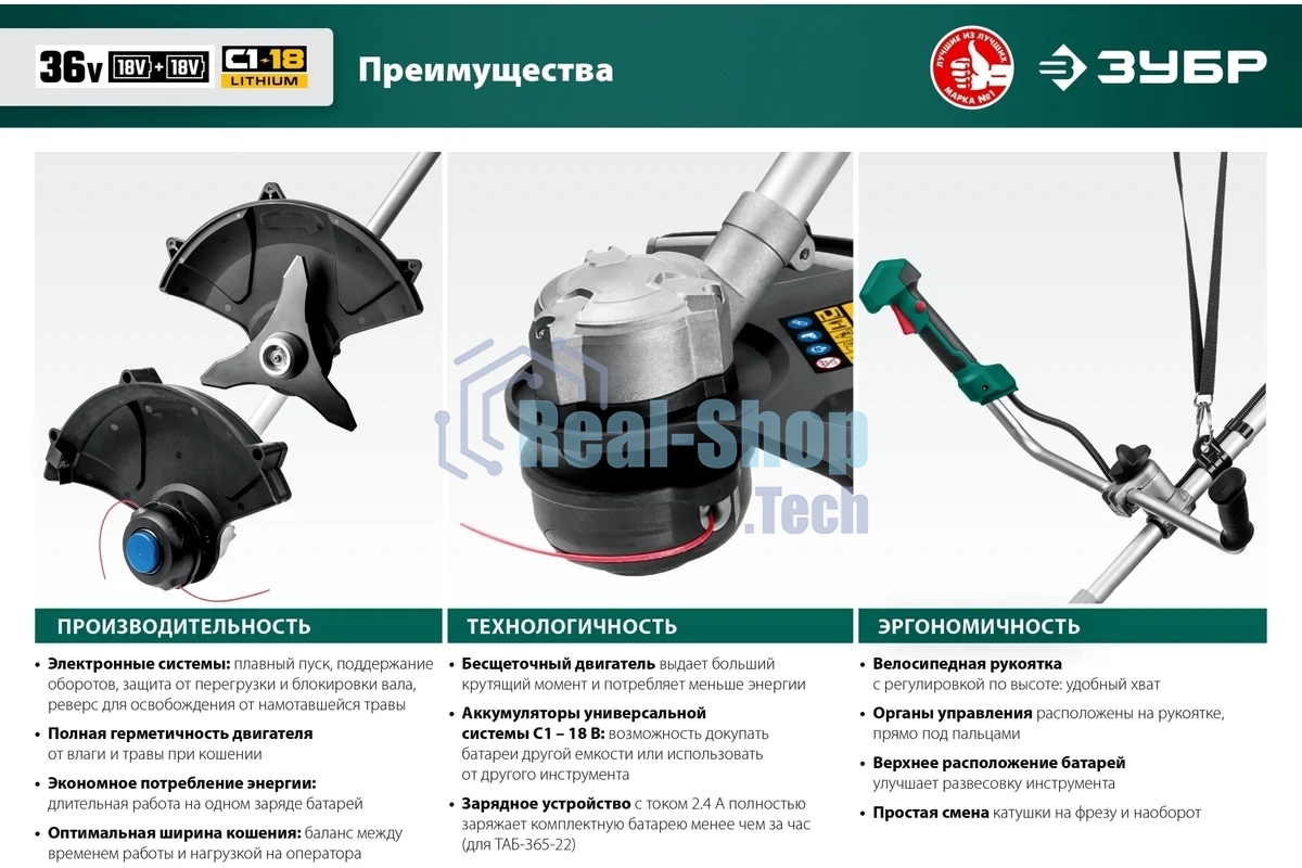 Триммер Зубр 36В бесщеточный, 2х18В АКБ (2А·ч) . ТАБ-365-22