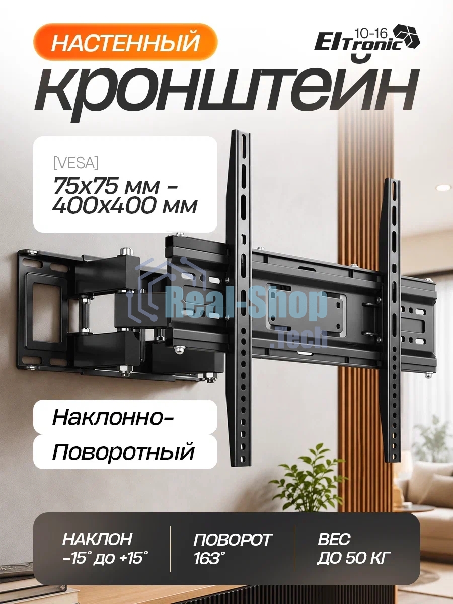 Кронштейн (ELTRONIC 10-16) для телевизора настенный наклонно-поворотный от 26