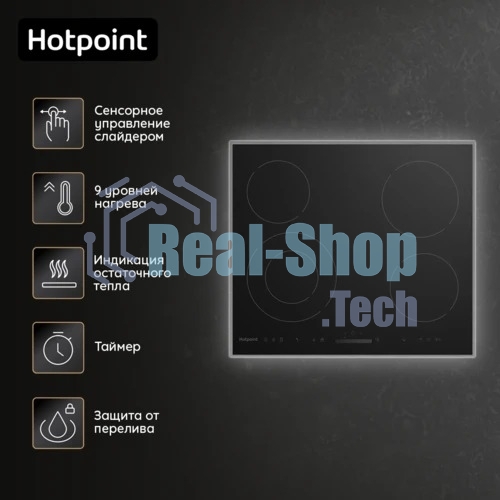 Электрическая варочная панель Hotpoint HR 6T2 X S, независимая, черный